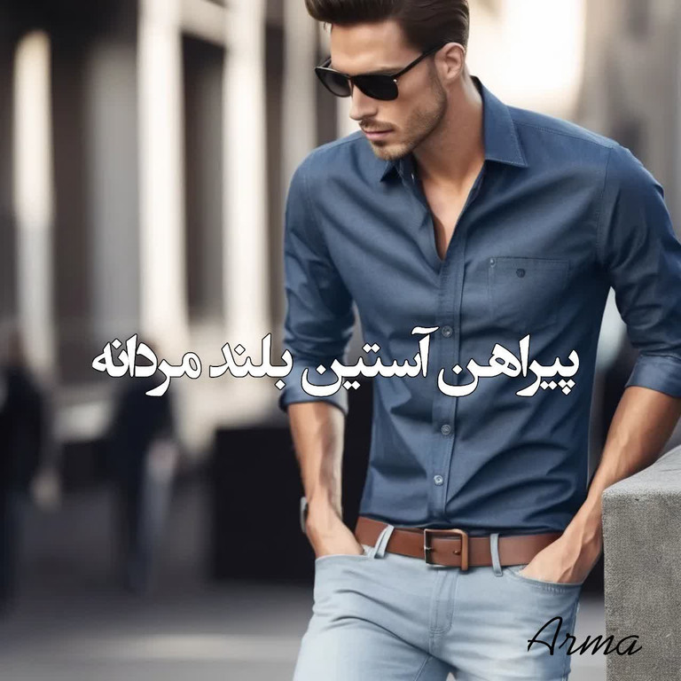 انواع پیراهن آستین بلند در فروشگاه اینترنتی بوتیک آرما