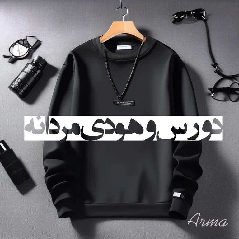 پوشاک پاییزه و زمستانه در فروشگاه اینترنتی بوتیک آرما