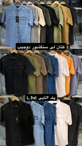 پیراهن لی پارچه ترکرنگبندی کامل